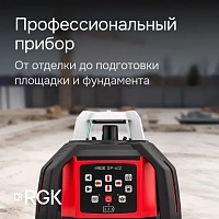 Ротационный нивелир RGK SP-612