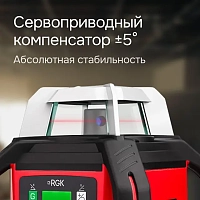 Ротационный нивелир RGK SP-502