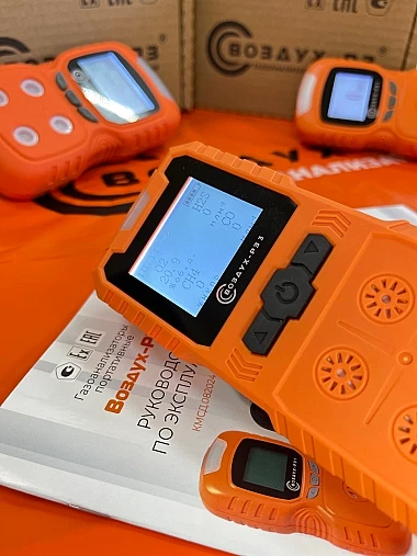 Преимущества газоанализаторов Воздух-РЗ