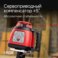 Ротационный нивелир RGK SP310