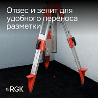 Ротационный нивелир RGK SP310