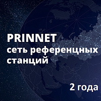 Доступ к сети PrinNet на 2 года